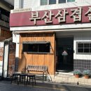 부산삼겹살하단