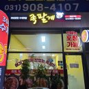 원흥역 족발 족팔계에서 백세족발 냠냠