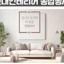 대흥종합인테리어 이미지