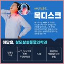 용인목디스크, 통증의학과 전문의 주사치료 충격파치료 통증치료