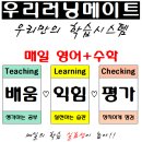 우리러닝메이트학원