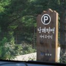 국립남해편백자연휴양림 이미지