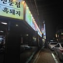 울산 삼산동 고기집 현지인 맛집 식신통삼겹구이 흑돼지 전문점 ㅣ 내돈내산