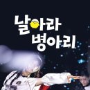 날아라병아리