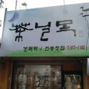 다닐목 - 서산시 | 다닐목
