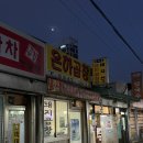 은하 - 원주시 행구로 89 | [서울-동대문구] 양 많음 주의 돼지곱창전골 “은하곱창” 방문 후기 | 내돈내산