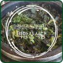 벽암산식당
