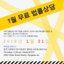 2019년 1월 무료법률상담 진행(날짜 변경-1월 31일 목요일) 이미지