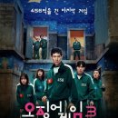 해피게임스토리 | [드라마]&lt;오징어 게임 시즌3&gt; 후기