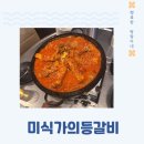 미식가참치 | [구리역 맛집] 미식가의 등갈비 방문 후기
