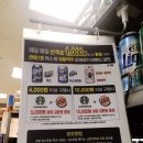 이마트X오비맥주 :: 카스, 카스라이트, 오비맥주 4천원 이상 구입시 스타벅스 5천원 상품권 선착순 증정...
