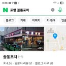 꼴통포차 이미지