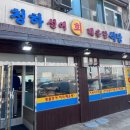 벤뎅이횟집 | 인천찐 노포 )청하 선어회 식당 리뷰 들어갑니다