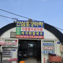 당진 칼국수 맛집 안섬포장마차