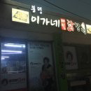 봉이메닭강정