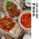 591-1 주공3차뒤 간이역앞 | 주안 술집 가성비에 맛까지 사로잡은 예술통닭 주안역점