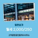 고덕광장공인중개사사무소 이미지