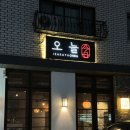 이자카야가람 | 파주 운정 분위기 좋은 숙성회 맛집 이자카야 오늘 솔직 후기