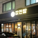 값진밤 이미지