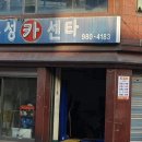 개별자동차정비공업사 이미지