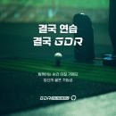 GDR아카데미 양산중부점