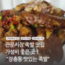 장충동왕족발보쌈남구미점 | 관문시장 족발 포장 후기 &#34;장충동 맛있는 족발&#34; 서부정류장점