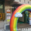 또래어린이집 이미지