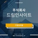(주)드림인사이트 네이버블로그