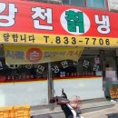 강천칡냉면 이미지