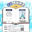 어린이 독서퀴즈(2월) 이미지