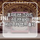 포지티브 그리드 스파크 미니 스티브 바이 시그니쳐 출시!