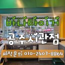 바나타이거안산 - 안산시 단원구 선부광장로 71 | [바나타이거 신관점] 카페 대형 아크릴판 테이크아웃창문 설치사례