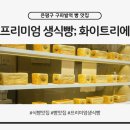 뚜레쥬르은평뉴타운점 | 은평구 구파발역 식빵 맛집 화이트리에 은평뉴타운점｜프리미엄 생식빵 솔직후기