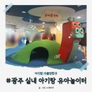 예술극장 ACC뮤직라운지 | 광주 실내 아기랑 갈만한곳 ACC 어린이문화원 무료 유아놀이터 주차 식당 9개월 아기 이용 솔직 후기