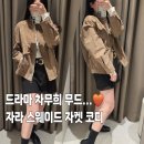 정세탁 | 자라 스웨이드 자켓 후기, 하이넥 디테일·사이즈 팁·세탁 관리법·여성 코디 정리