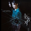 줄리아 | 영화 눈동자(원작: 줄리아의 눈) 후기