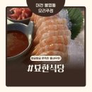 묘한 | 대전 봉명동 이자카야 추천 안주 맛집 묘한식당 솔직후기