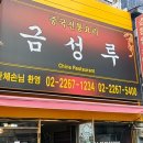 금성루 이미지