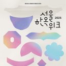 한옥에 반할걸요? 26일부터 '서울한옥위크' 열린다