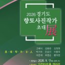 향토 초대작가전 이미지