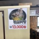 해운대 좌동 장산역밥집 점례네 해운대육회비빔밥 후기