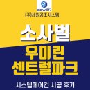 씨유평택우미린점 | 평택 소사벌 우미린 센트럴파크 시스템에어컨 설치