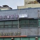 명동보리밥 본점 이미지