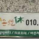 손길로;休 이미지