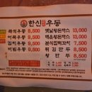 한신우동순천 이미지