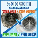 효성크리닝 | 용인 서천동 효성해링턴플레이스 드럼세탁기 분해청소 후기ㅣ쉰내·곰팡이 완벽 해결
