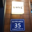 이차돌(인천동춘점) | 가족외식장소 데이트코스 가성비 고기집 이차돌 플러스