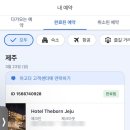 제주도 중문 호텔 더본 디럭스 패밀리룸 후기(ft. 빽다방 빵연구소 무료)