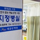 새금산병원 이미지