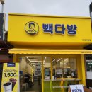 빽다방 경기광주 퇴촌점 영업시간 메뉴 짱구 음료 푸딩멜론쉐이크 띠부실
